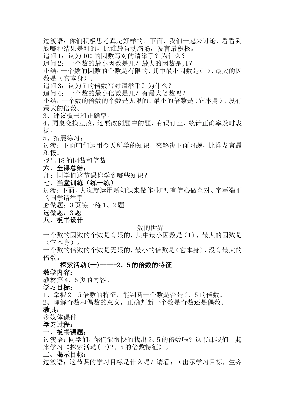 先学后教北师大版数学五年级上册教学设计_第2页