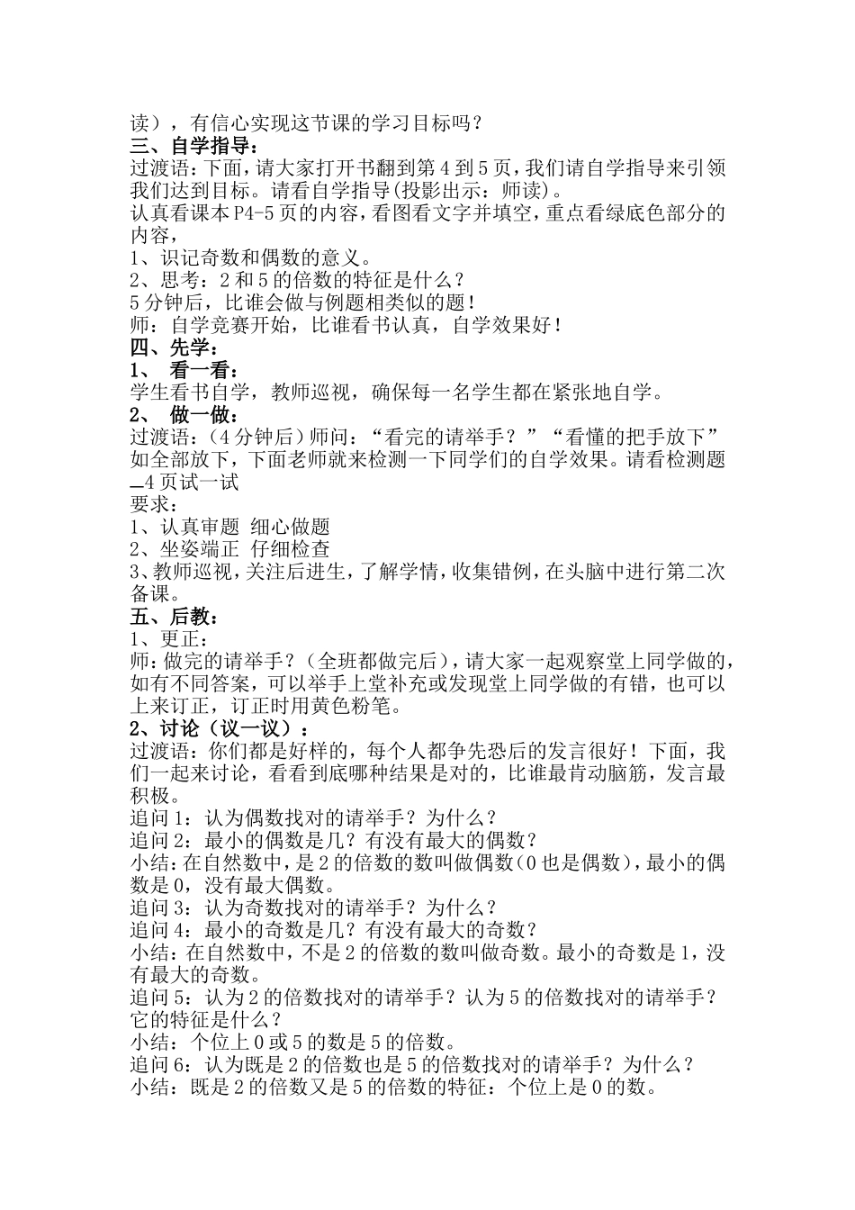 先学后教北师大版数学五年级上册教学设计_第3页