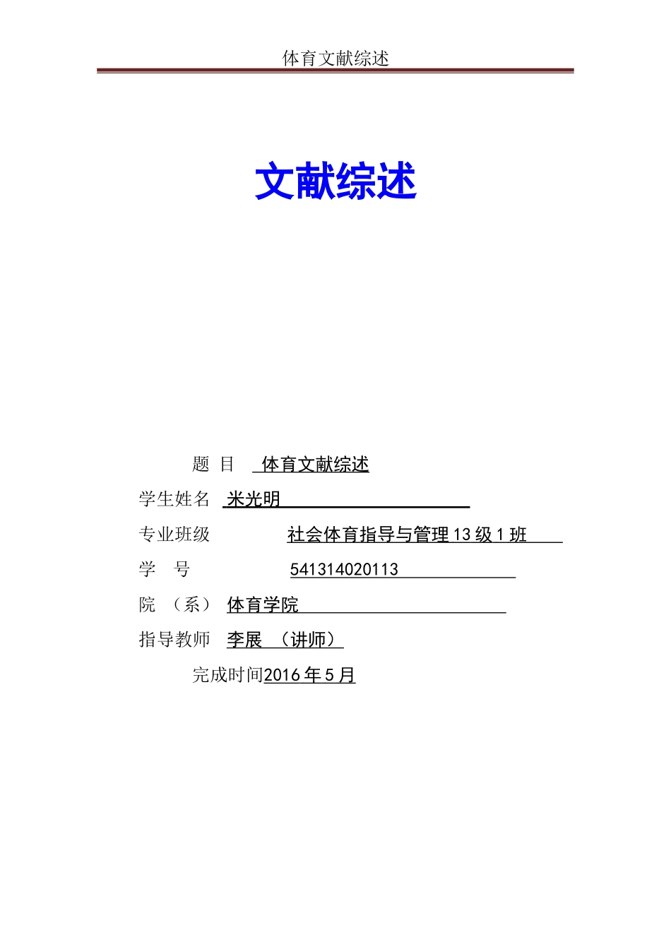 体育文献综述-(1)_第1页