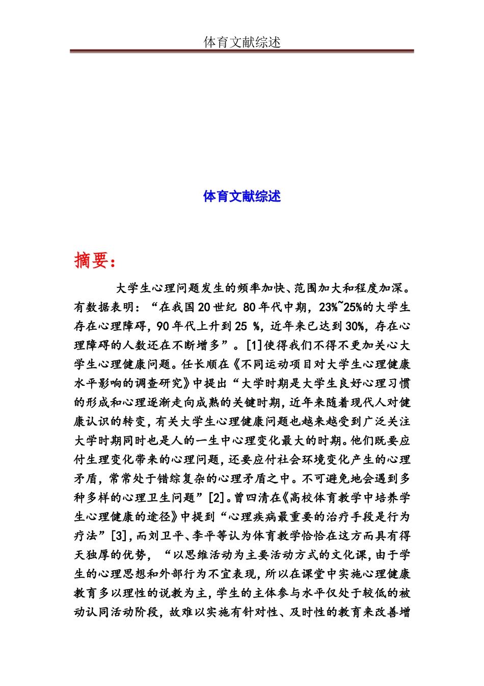 体育文献综述-(1)_第2页