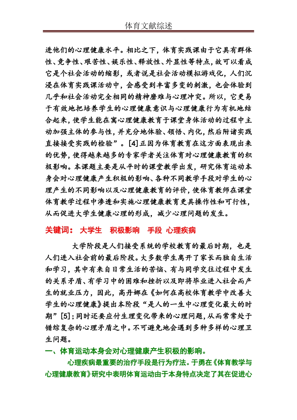 体育文献综述-(1)_第3页