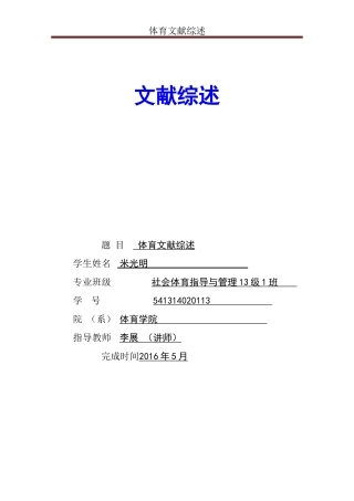 体育文献综述-(1)