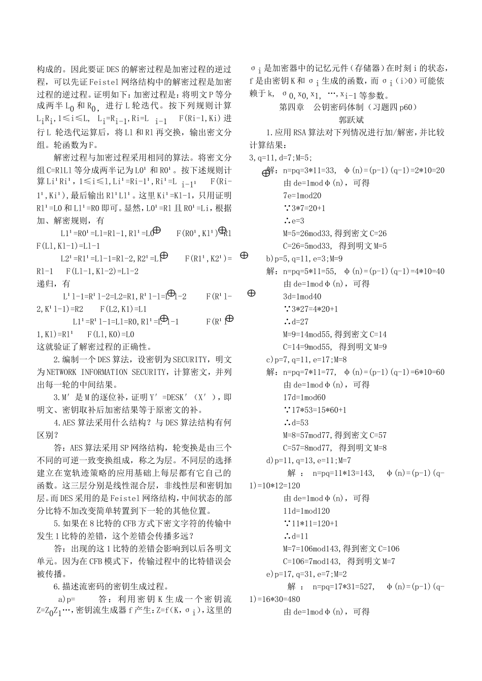 信息安全概论课后答案_第2页