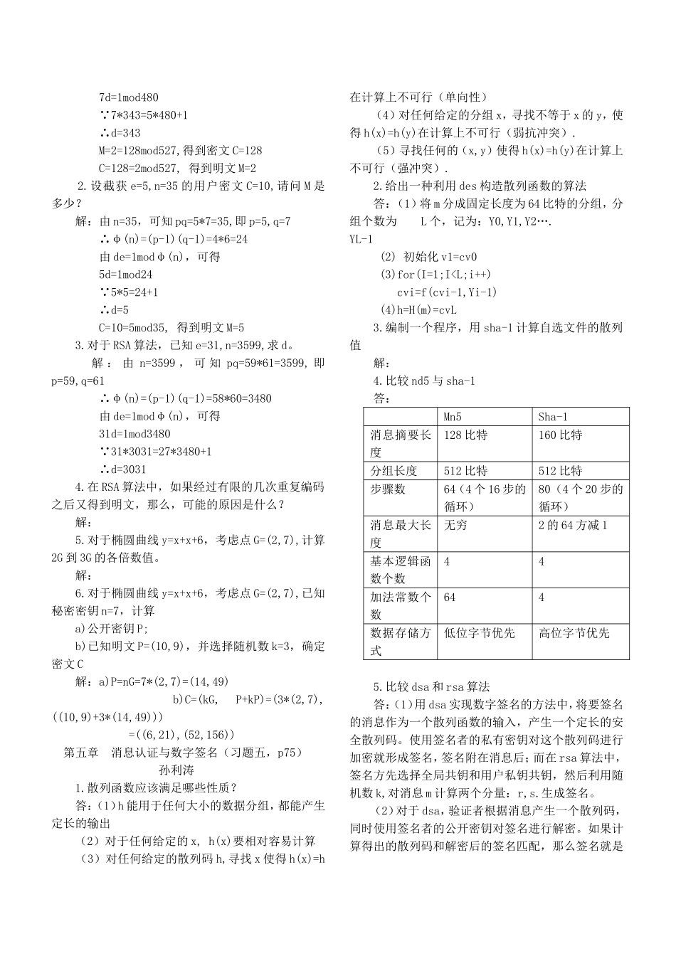 信息安全概论课后答案_第3页
