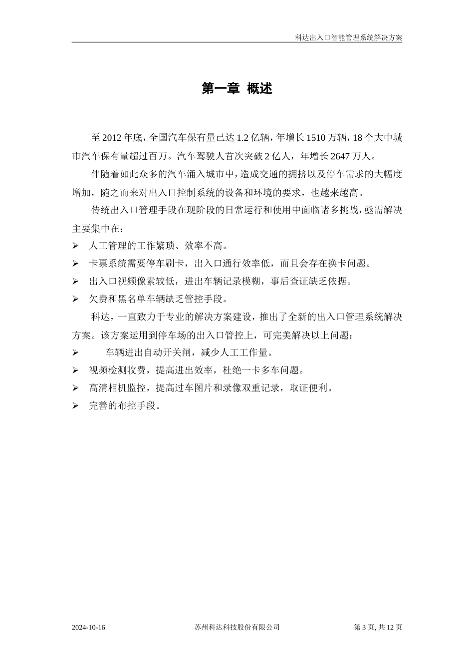 停车场出入口系统方案讲解_第3页