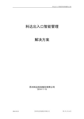 停车场出入口系统方案讲解