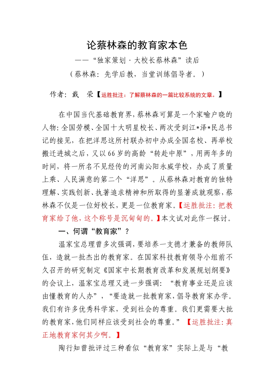 先学后教-当堂训练_第1页