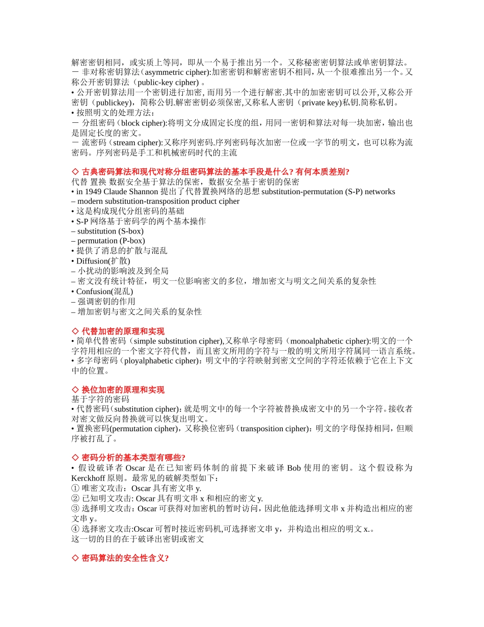 信息安全概念的历史变化和含义_第2页