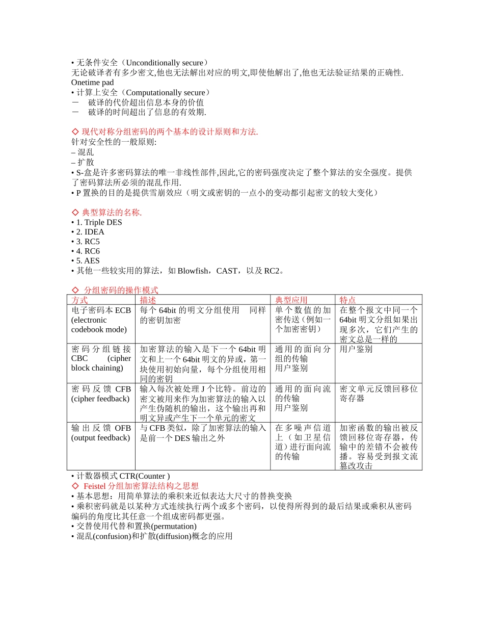 信息安全概念的历史变化和含义_第3页