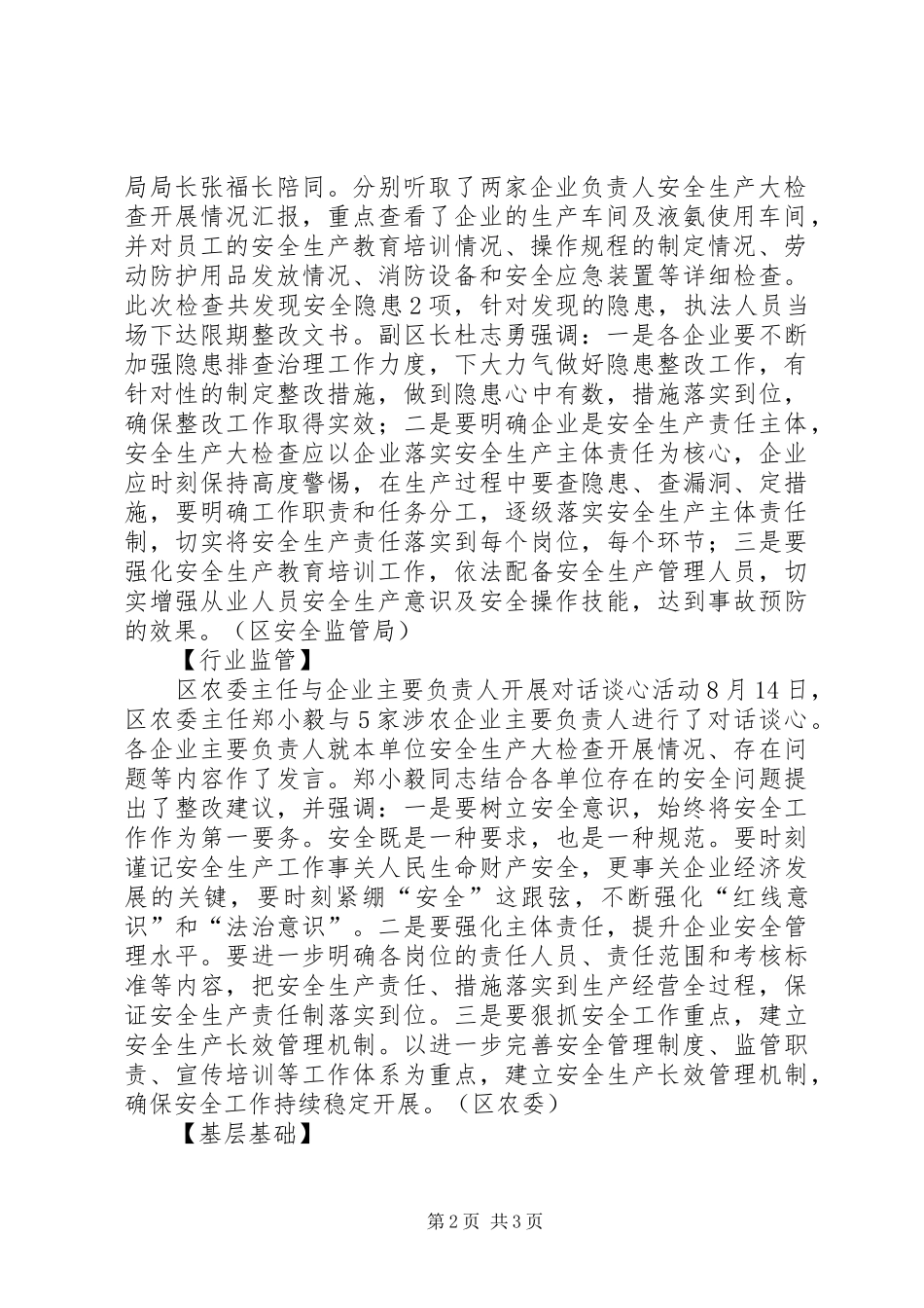 大兴安全动态北京县区安全生产监督管理局_第2页