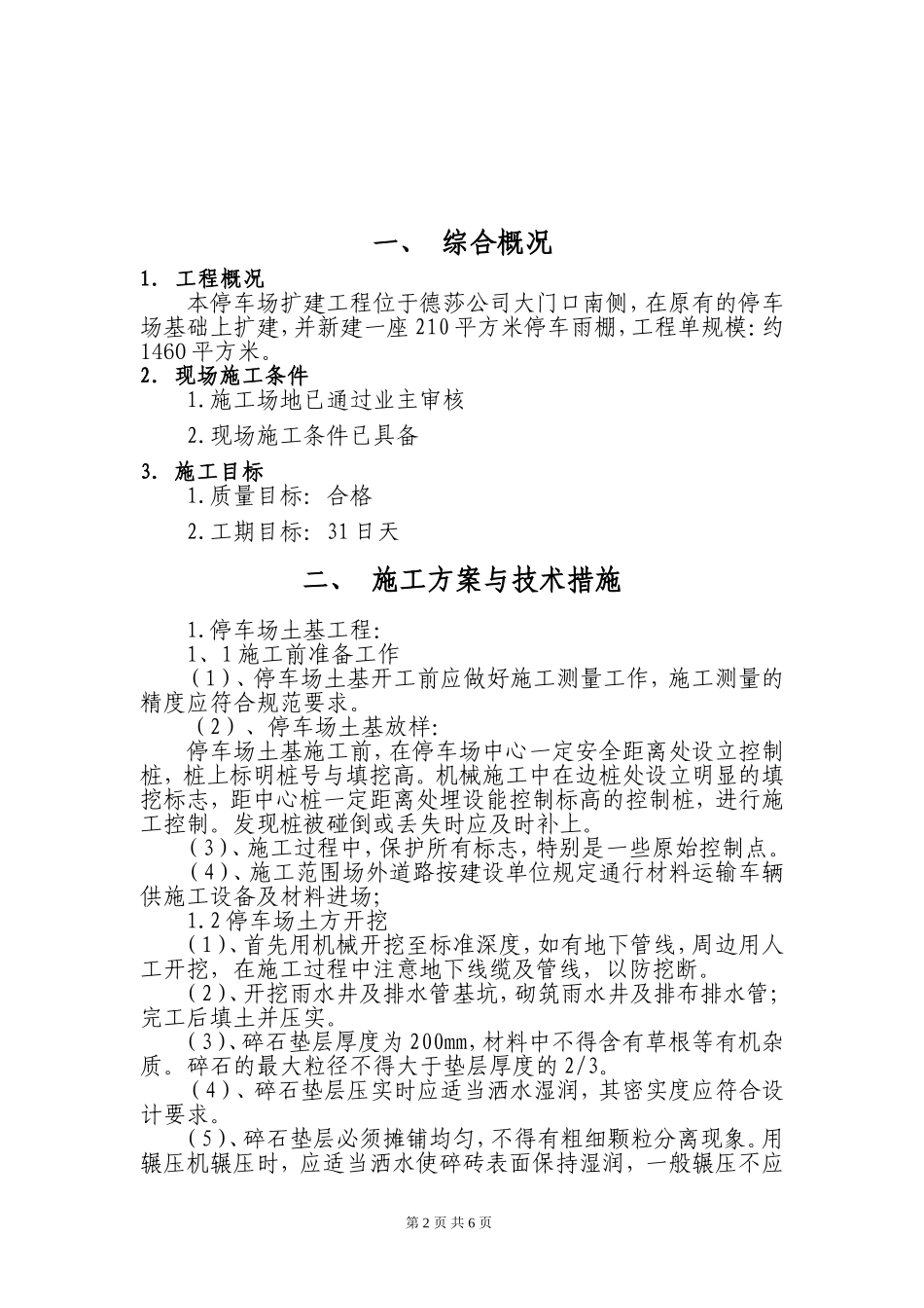 停车场道路施工方案_第2页