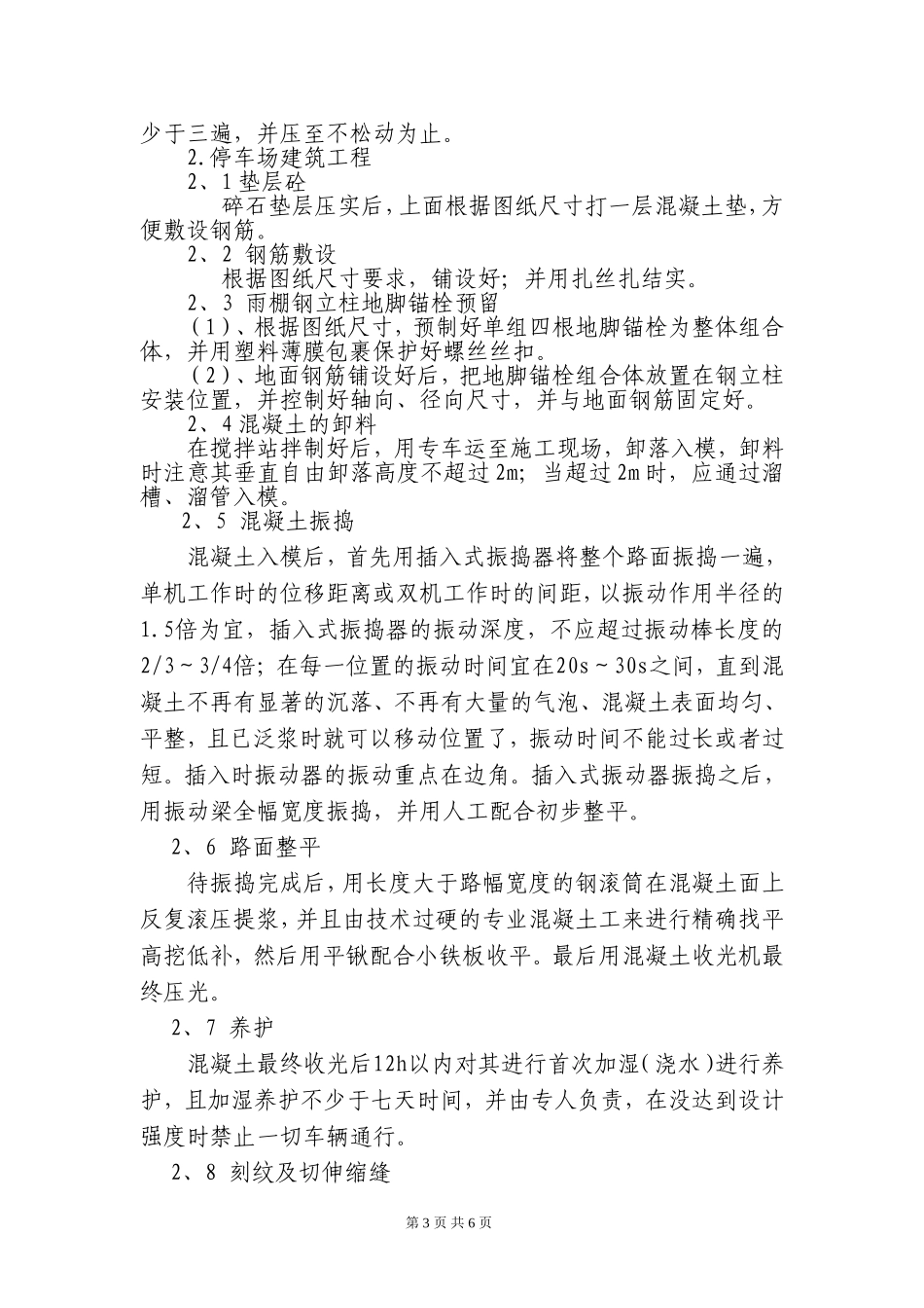 停车场道路施工方案_第3页