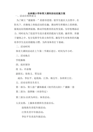 体育大课间活动实施方1.doc11
