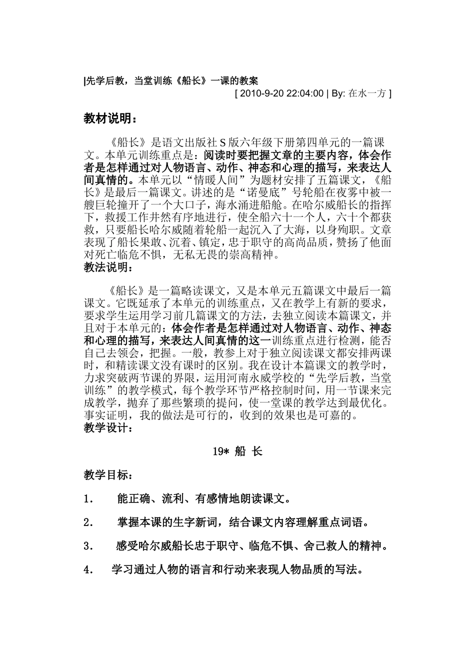先学后教-当堂训练《船长》一课的教案_第1页
