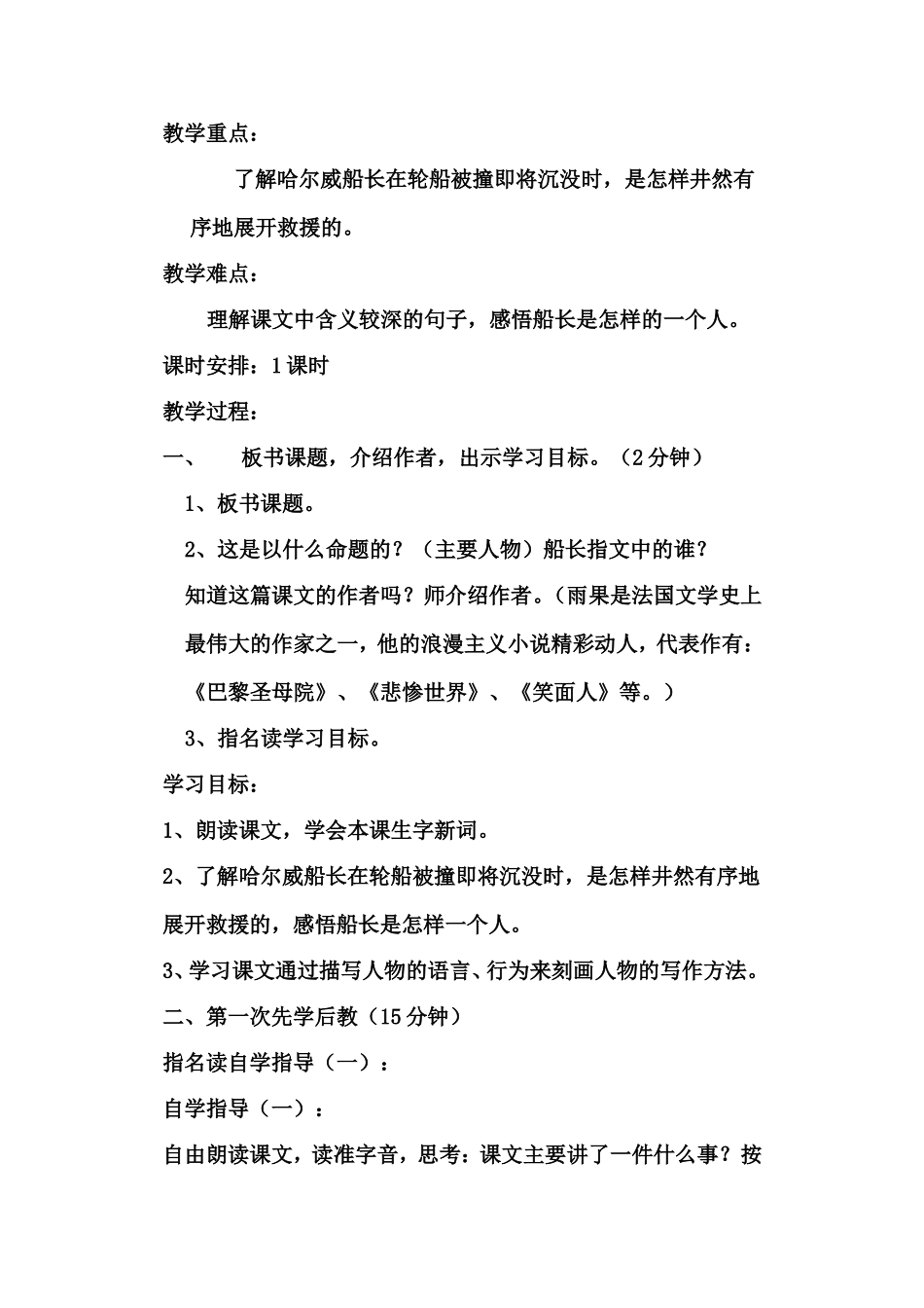 先学后教-当堂训练《船长》一课的教案_第2页