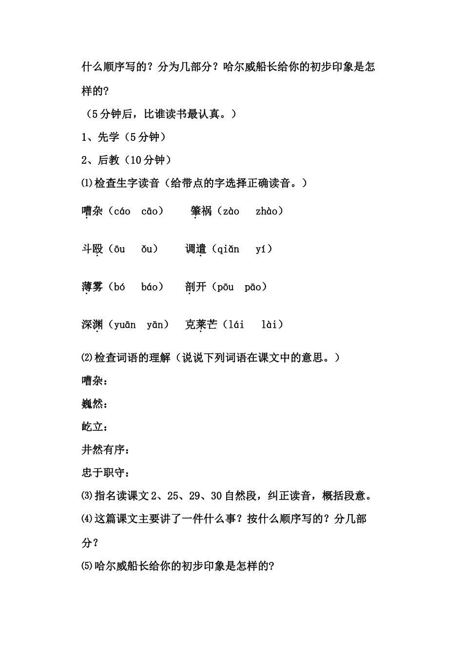 先学后教-当堂训练《船长》一课的教案_第3页