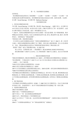 体育舞蹈的发展概况