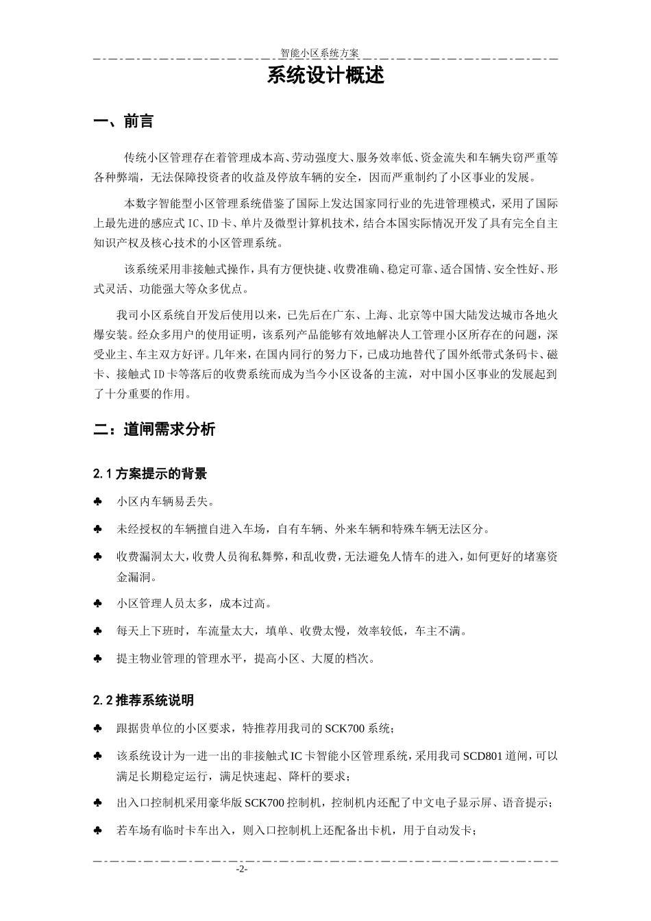 停车场道闸方案.._第3页