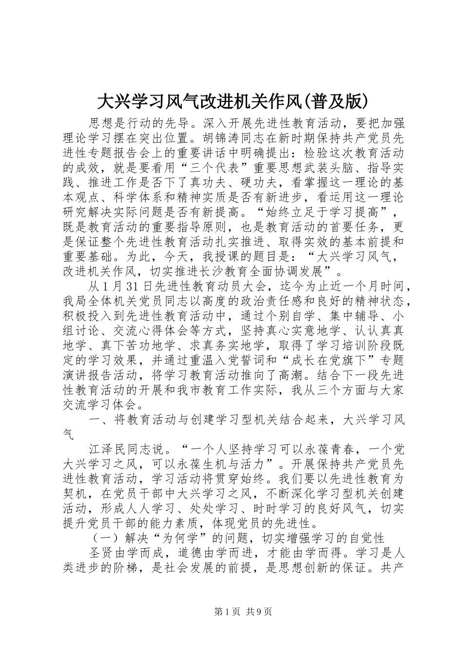 大兴学习风气改进机关作风普及版_第1页