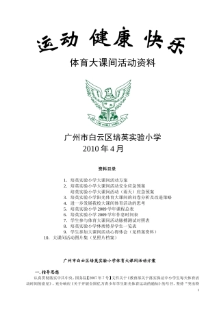 体育大课间活动资料