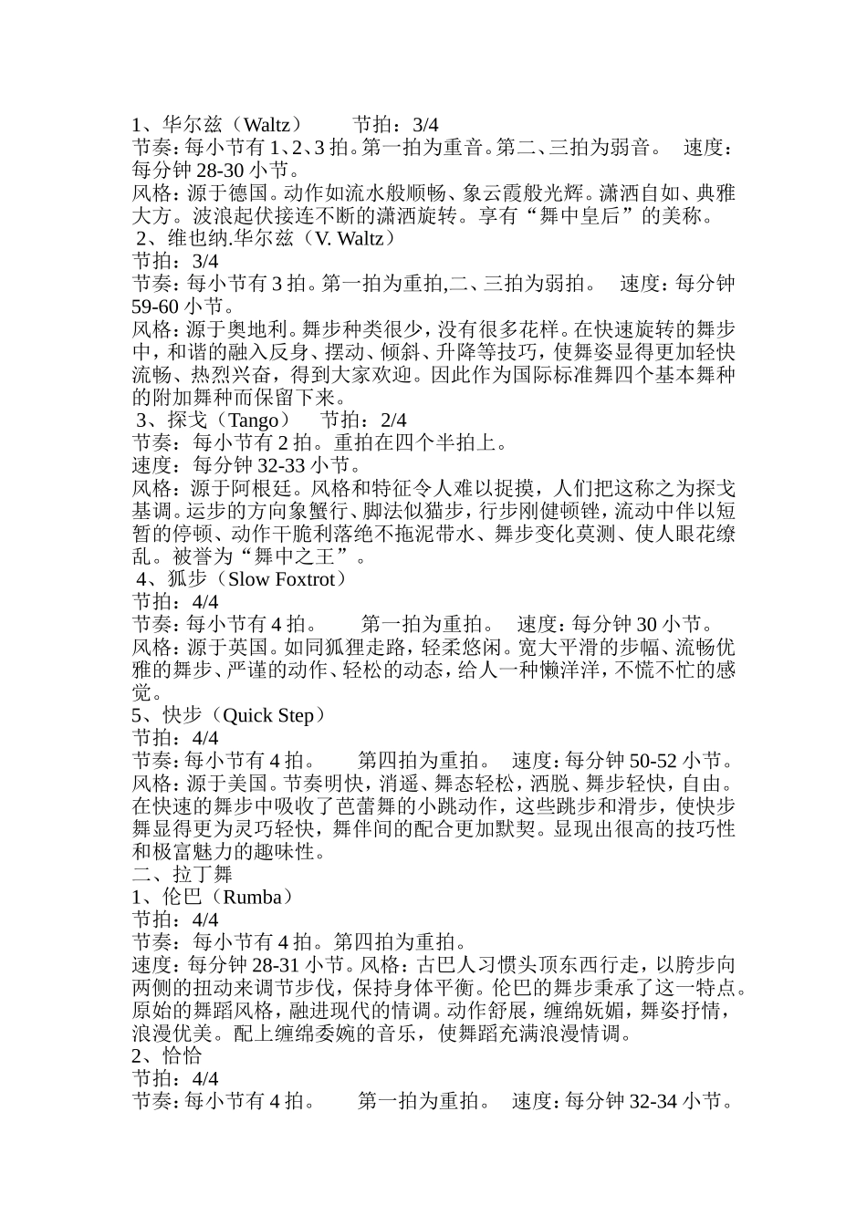 体育舞蹈的起源_第2页