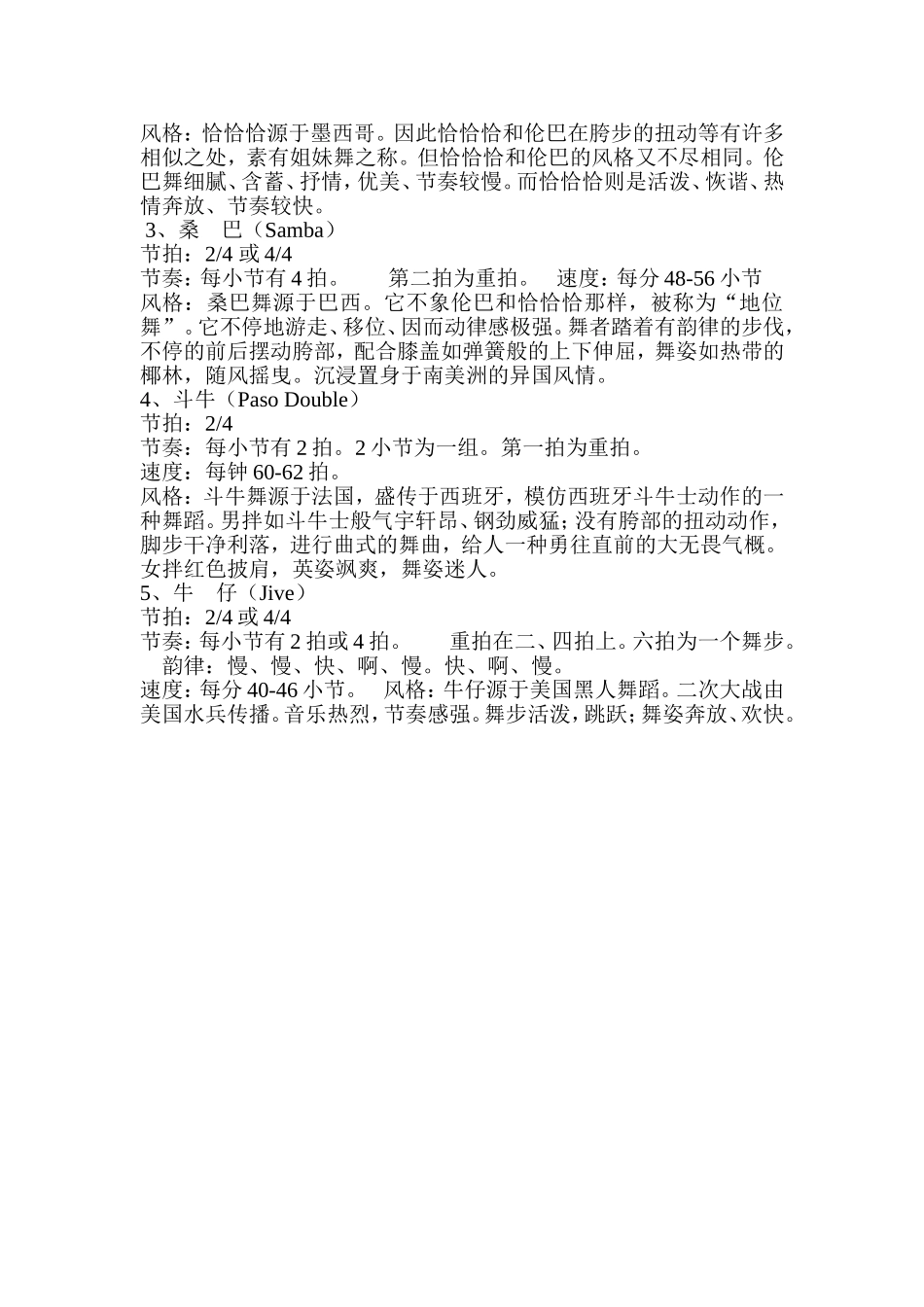 体育舞蹈的起源_第3页