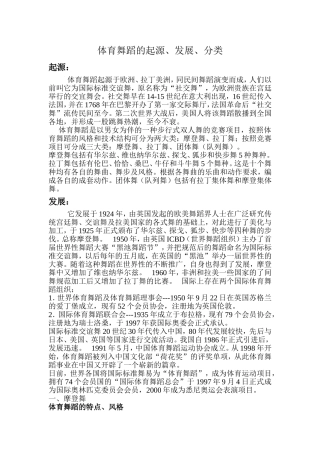 体育舞蹈的起源