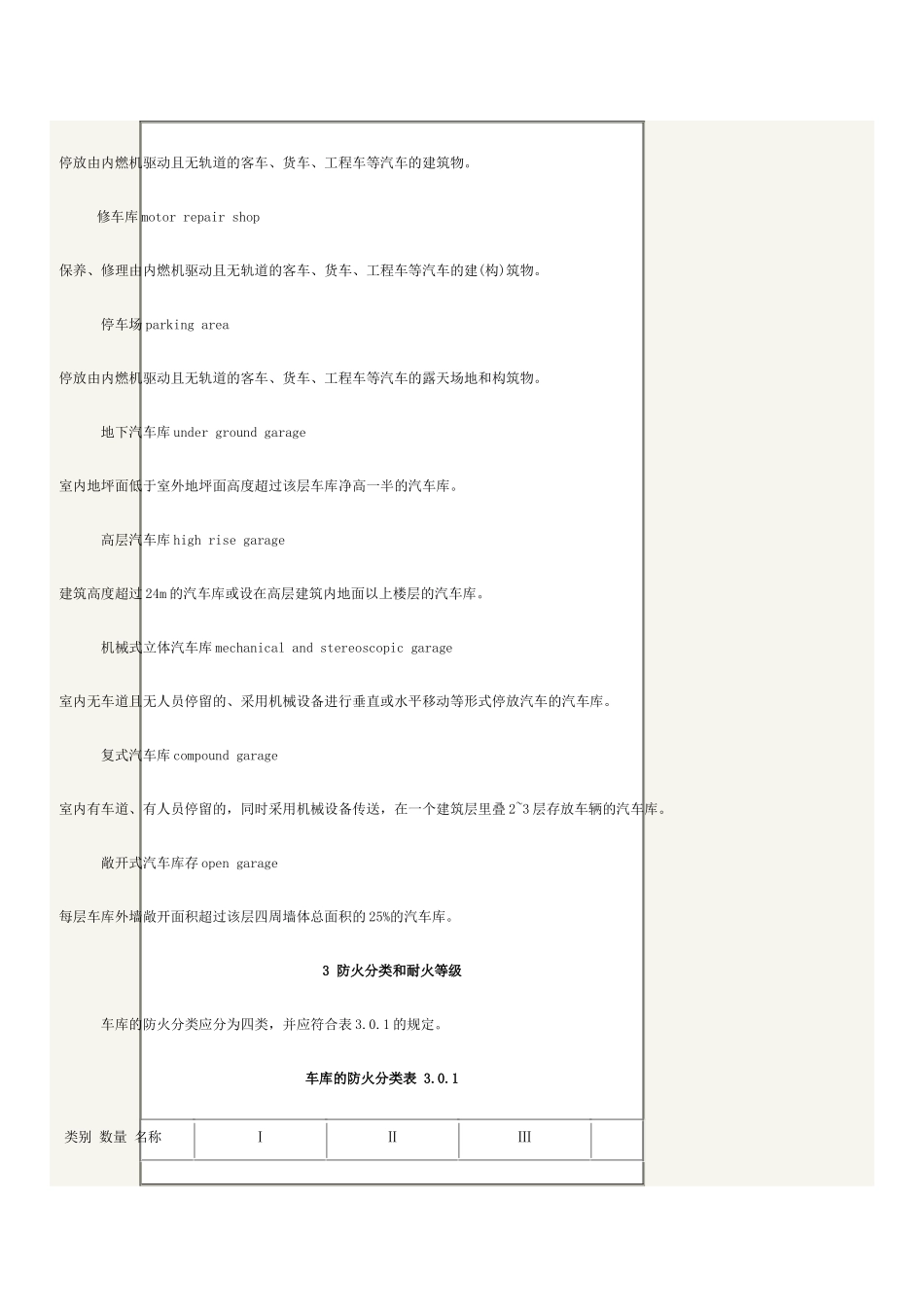停车场地下车库防火规范_第2页