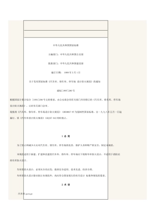 停车场地下车库防火规范