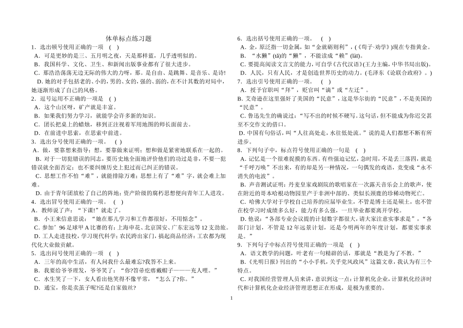 体育单招标点病句_第1页