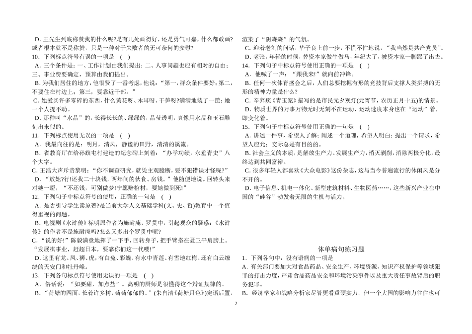 体育单招标点病句_第2页