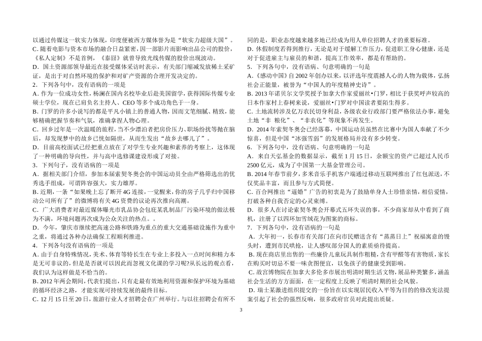 体育单招标点病句_第3页