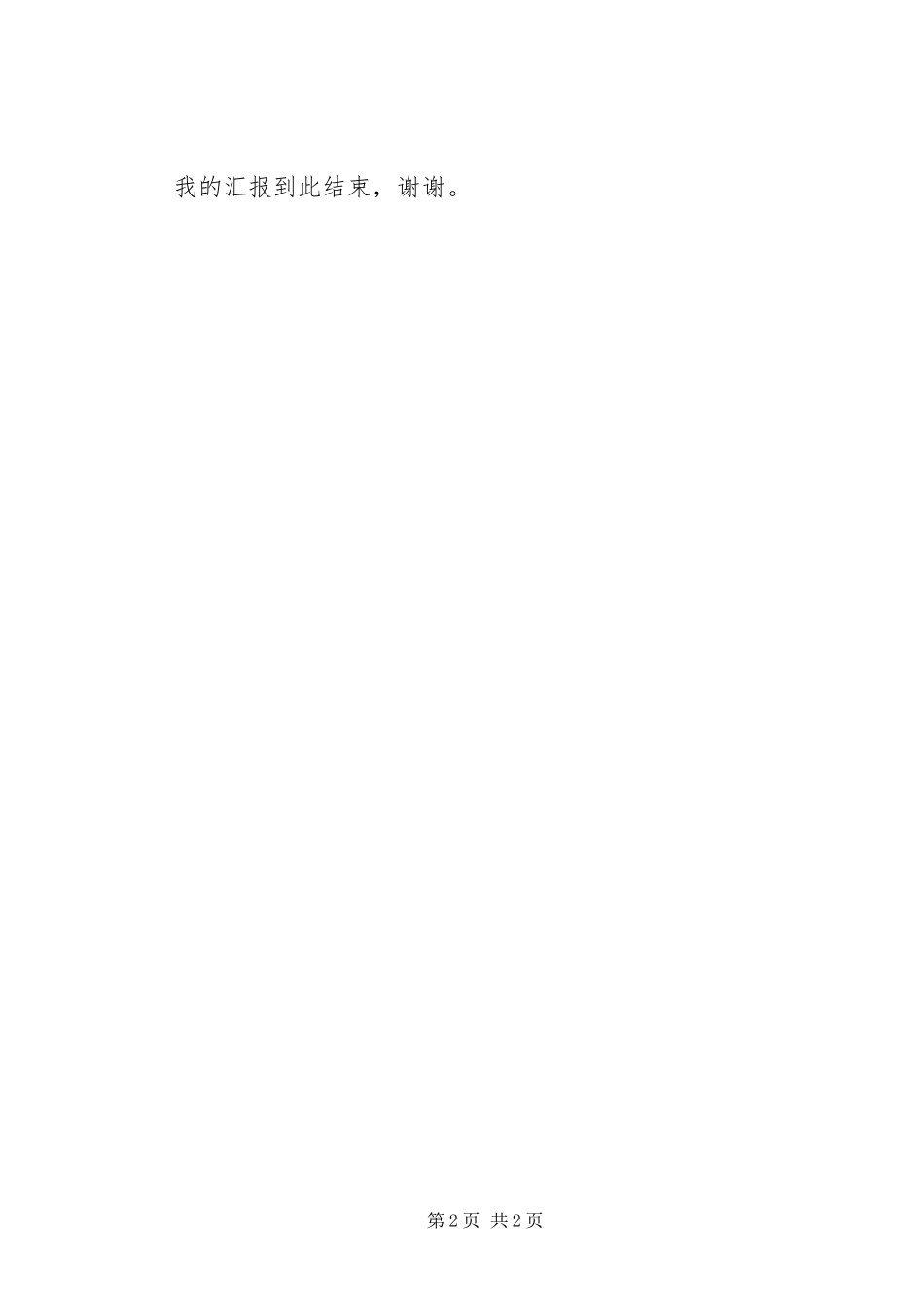 发展对象培训讲话稿推荐_第2页