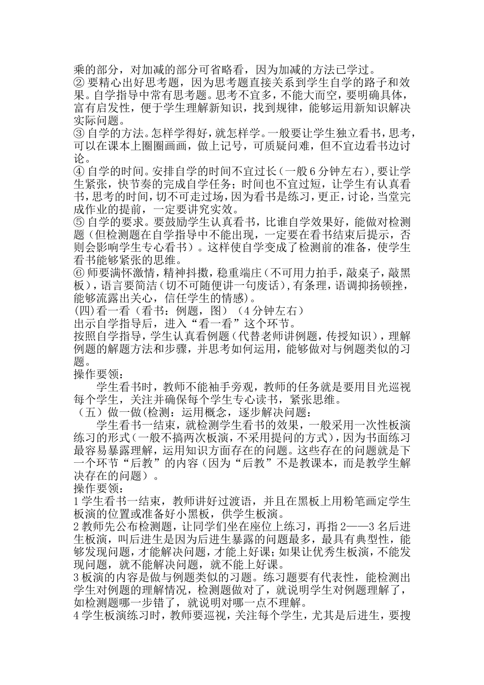 先学后教当堂训练模式在数学课中的应用_第2页