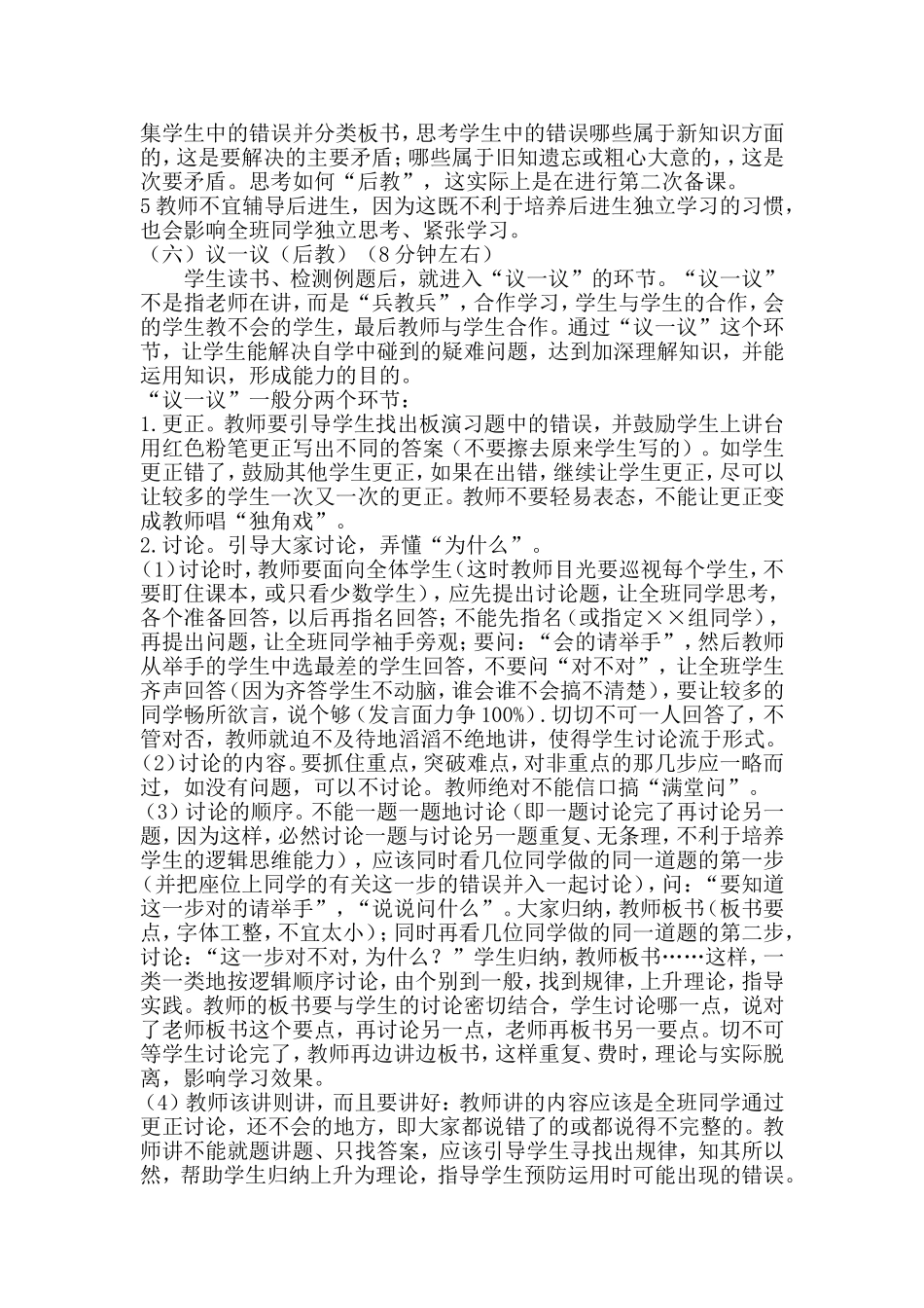 先学后教当堂训练模式在数学课中的应用_第3页