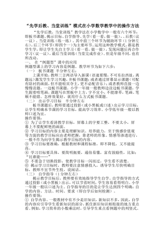 先学后教当堂训练模式在数学课中的应用