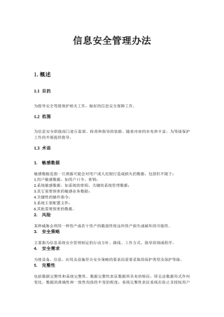 信息安全管理办法(同名14851)