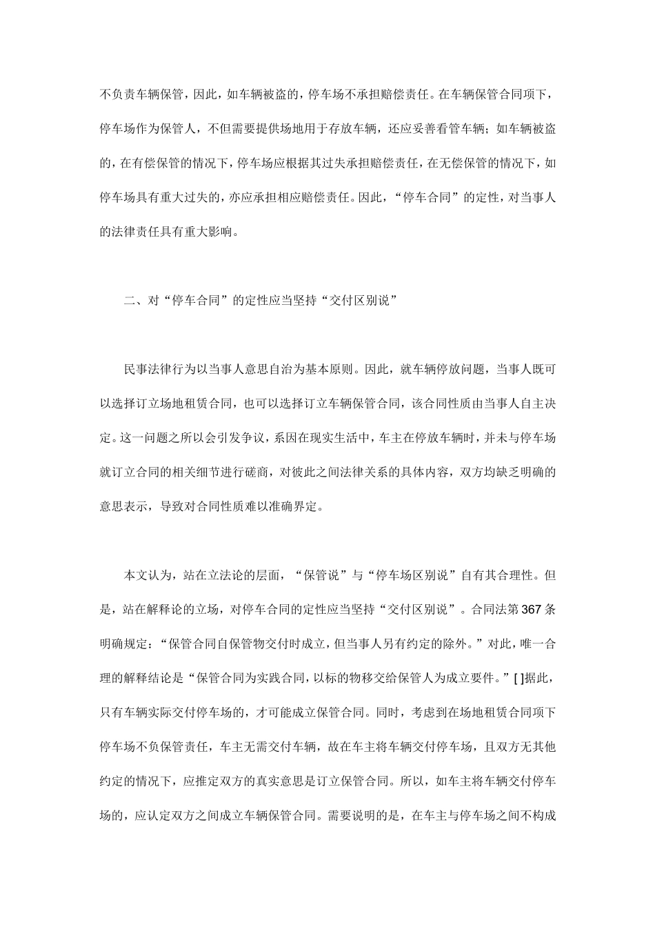 停车场的法律责任_第2页