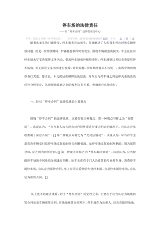 停车场的法律责任