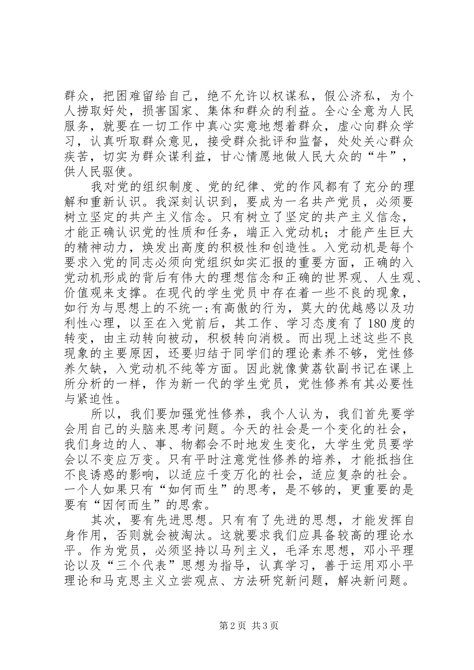发展对象培训心得体会共五篇_第2页