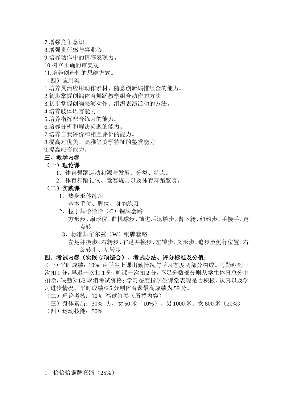 体育舞蹈-教学大纲_第2页