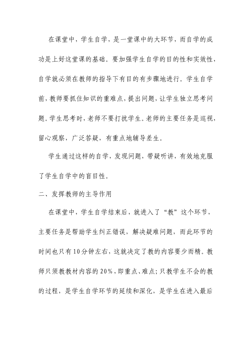 先学后教-当堂训练-心得体会_第2页