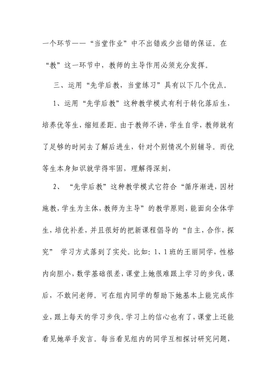 先学后教-当堂训练-心得体会_第3页