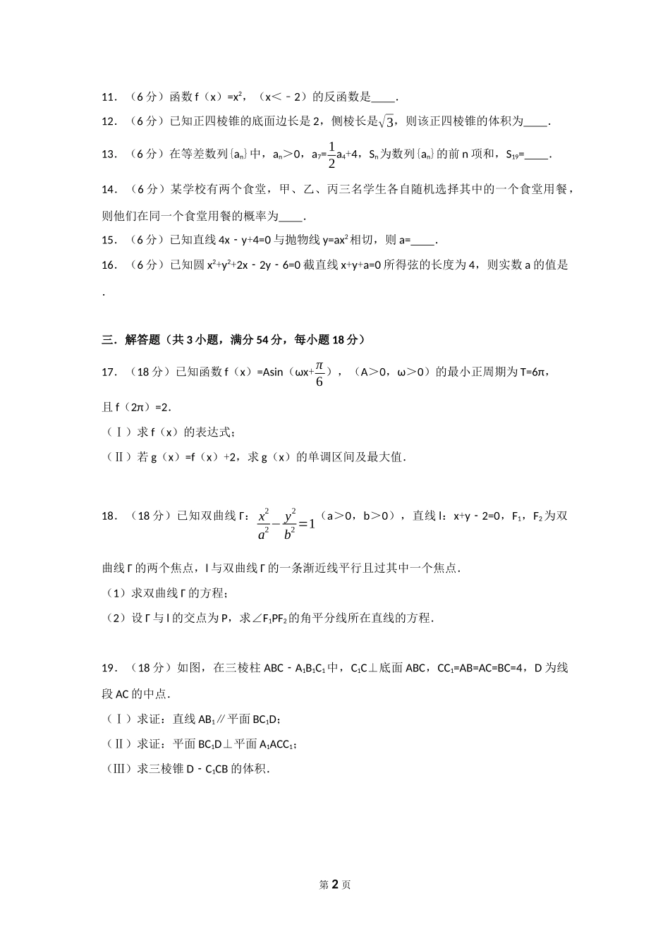 体育单招试卷数学模拟试卷3(含答案)_第2页