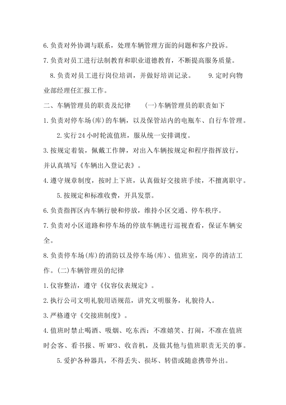 停车场服务方案_第3页