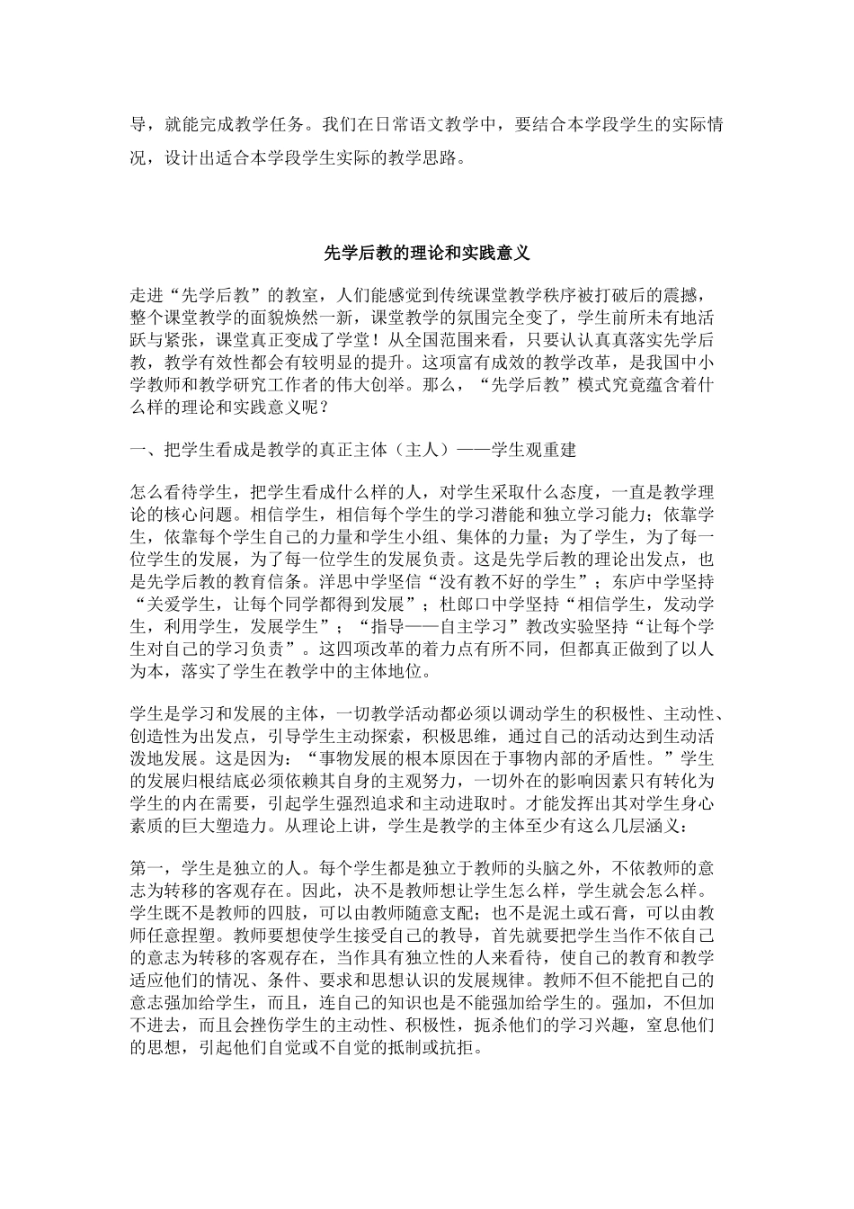 先学后教的理论和实践意义_第2页