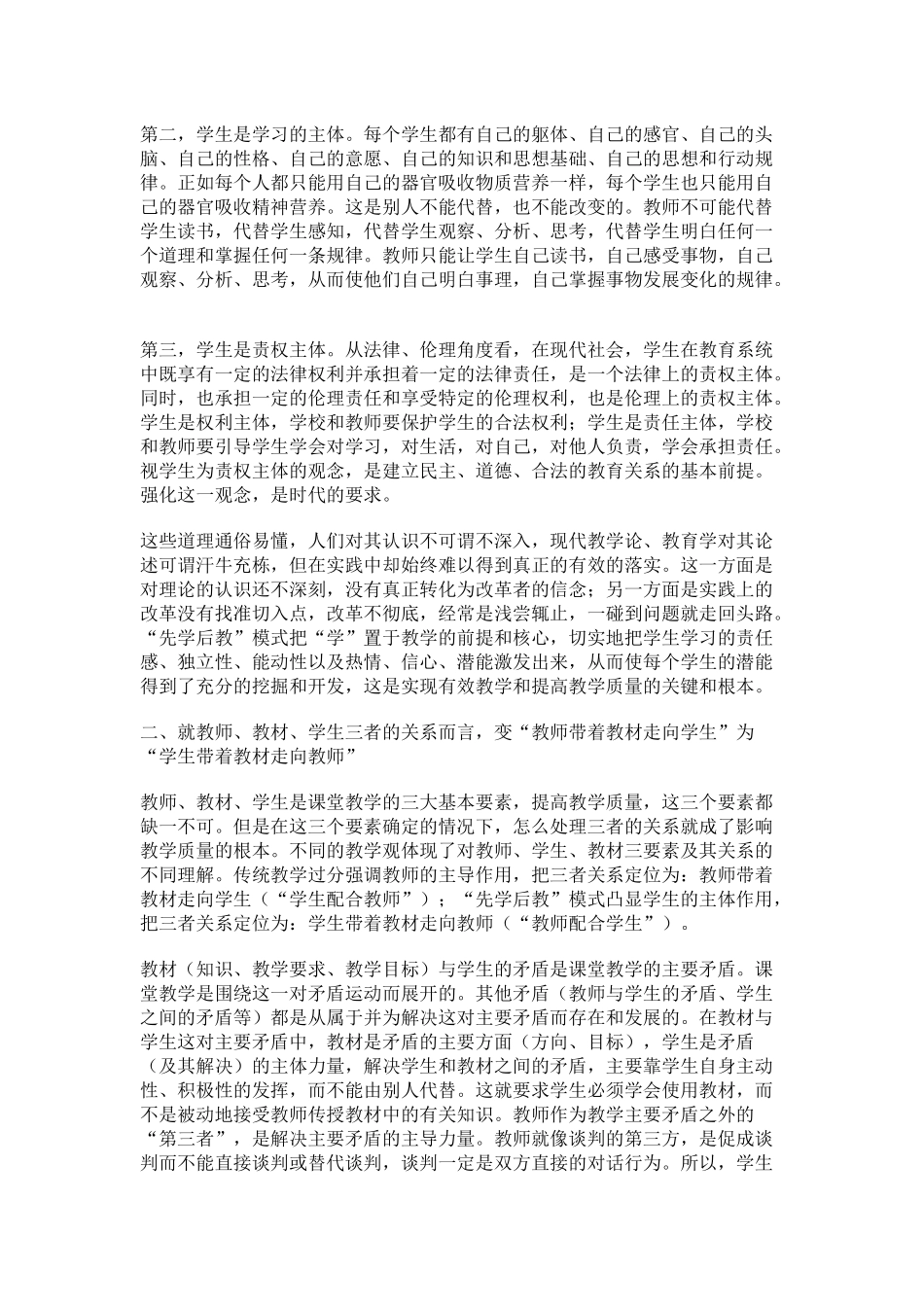 先学后教的理论和实践意义_第3页