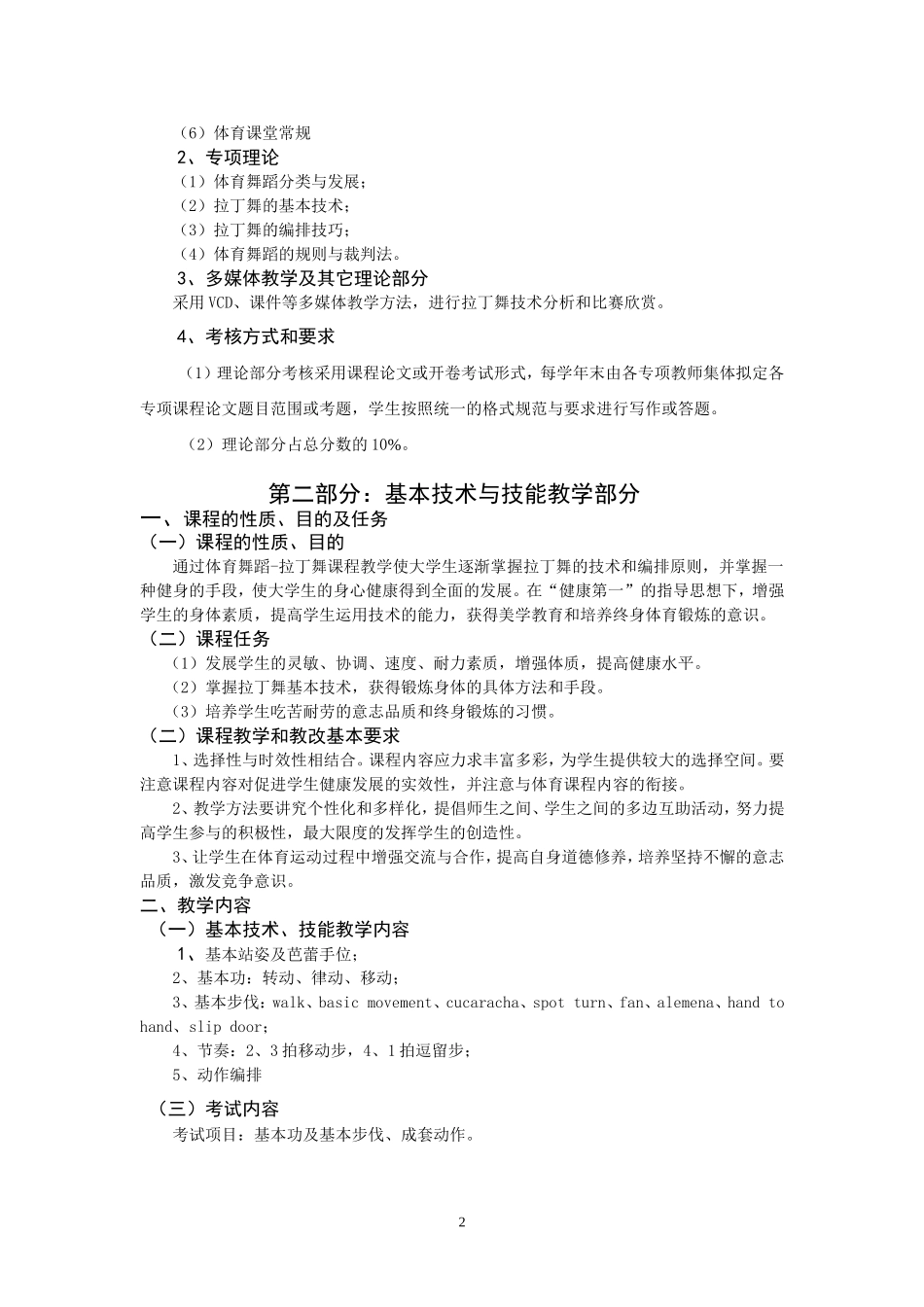 体育舞蹈-拉丁舞教学纲要_第2页