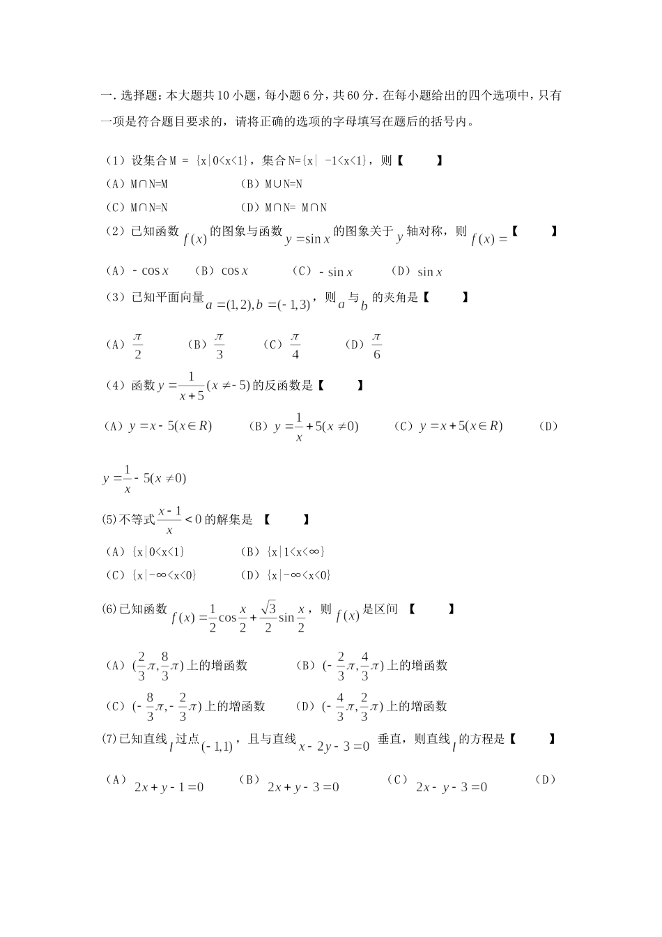 体育单招数学试题与答案2_第1页