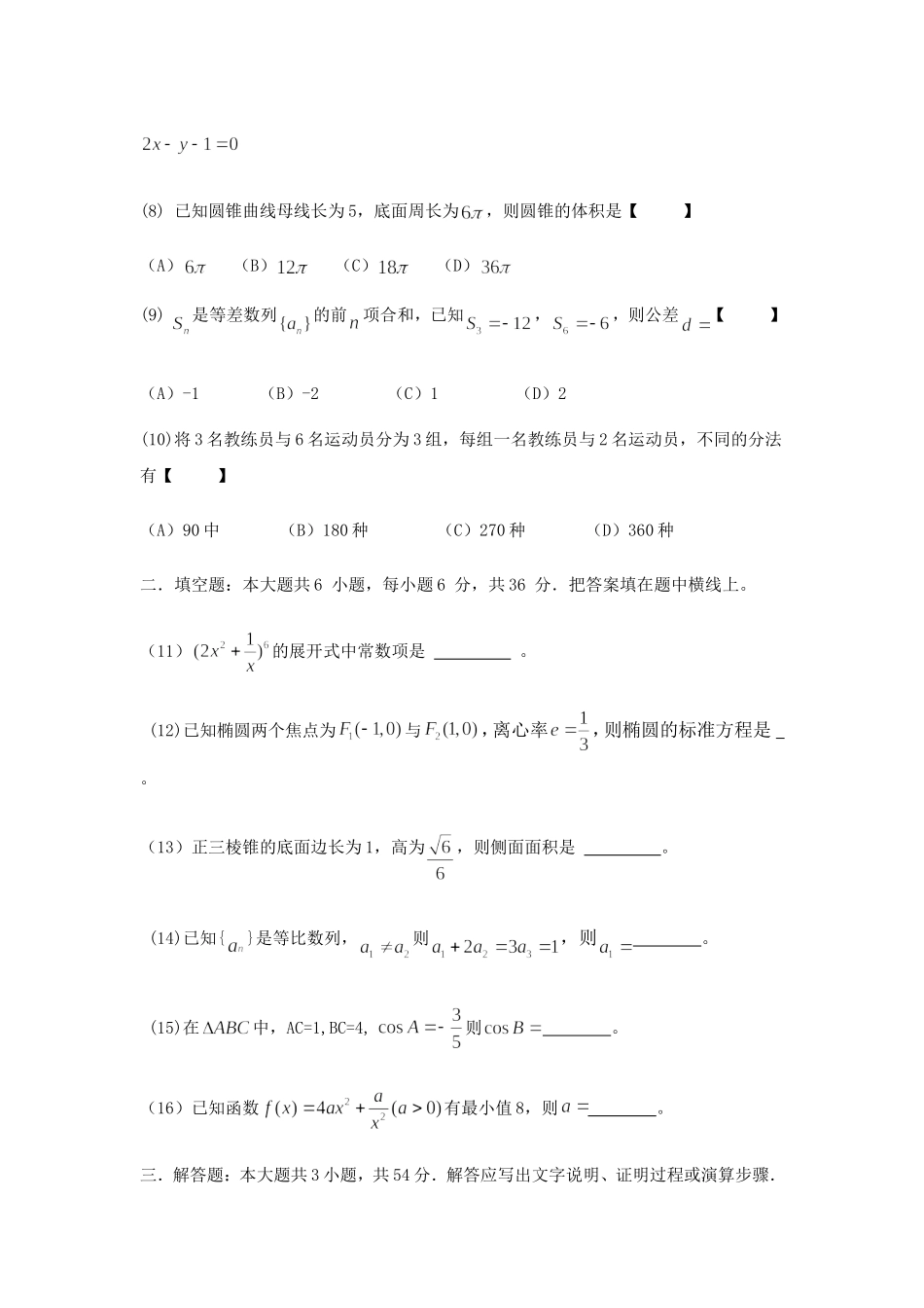 体育单招数学试题与答案2_第2页